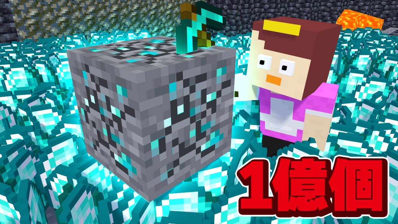 ダイヤ掘ったら1億個出てくるドッキリww【まいくら / マインクラフト】