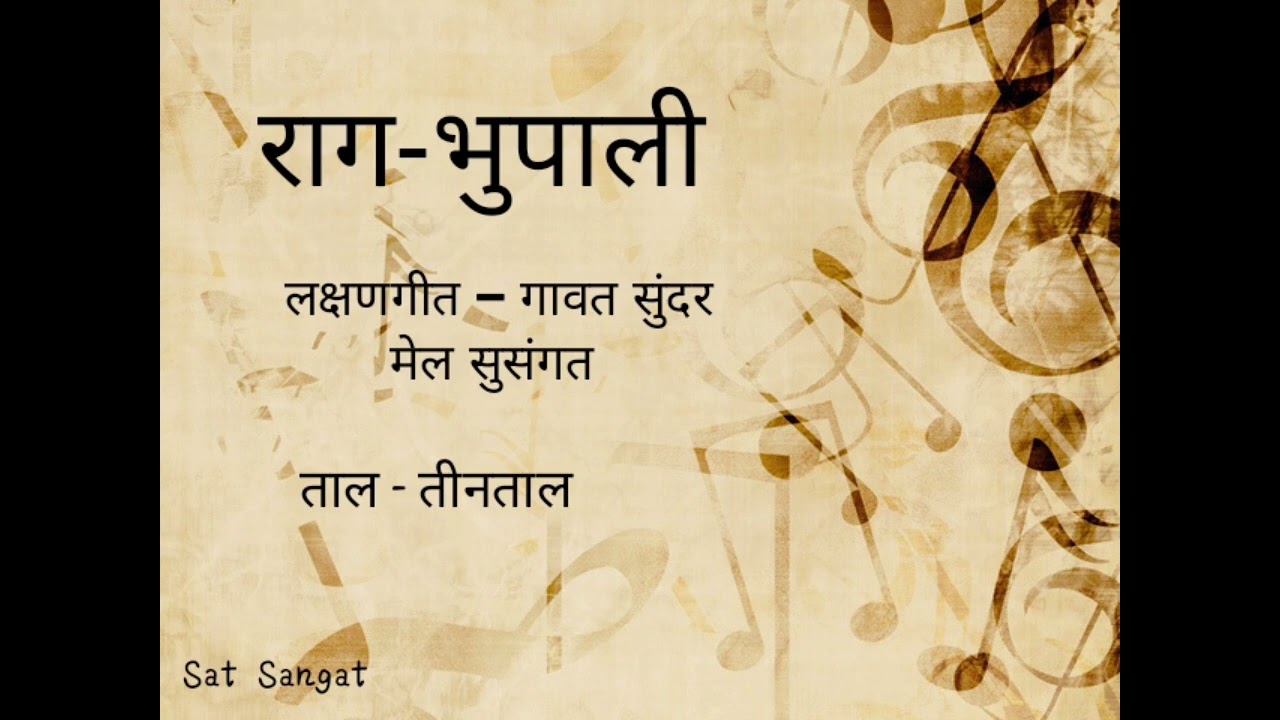 |RAAG-BHUPALI | LAKSHANGEET | TAAL-TEENTAAL| TABLA AND HARMONIUM |GAVAT SUNDAR | Sat Sangat | 