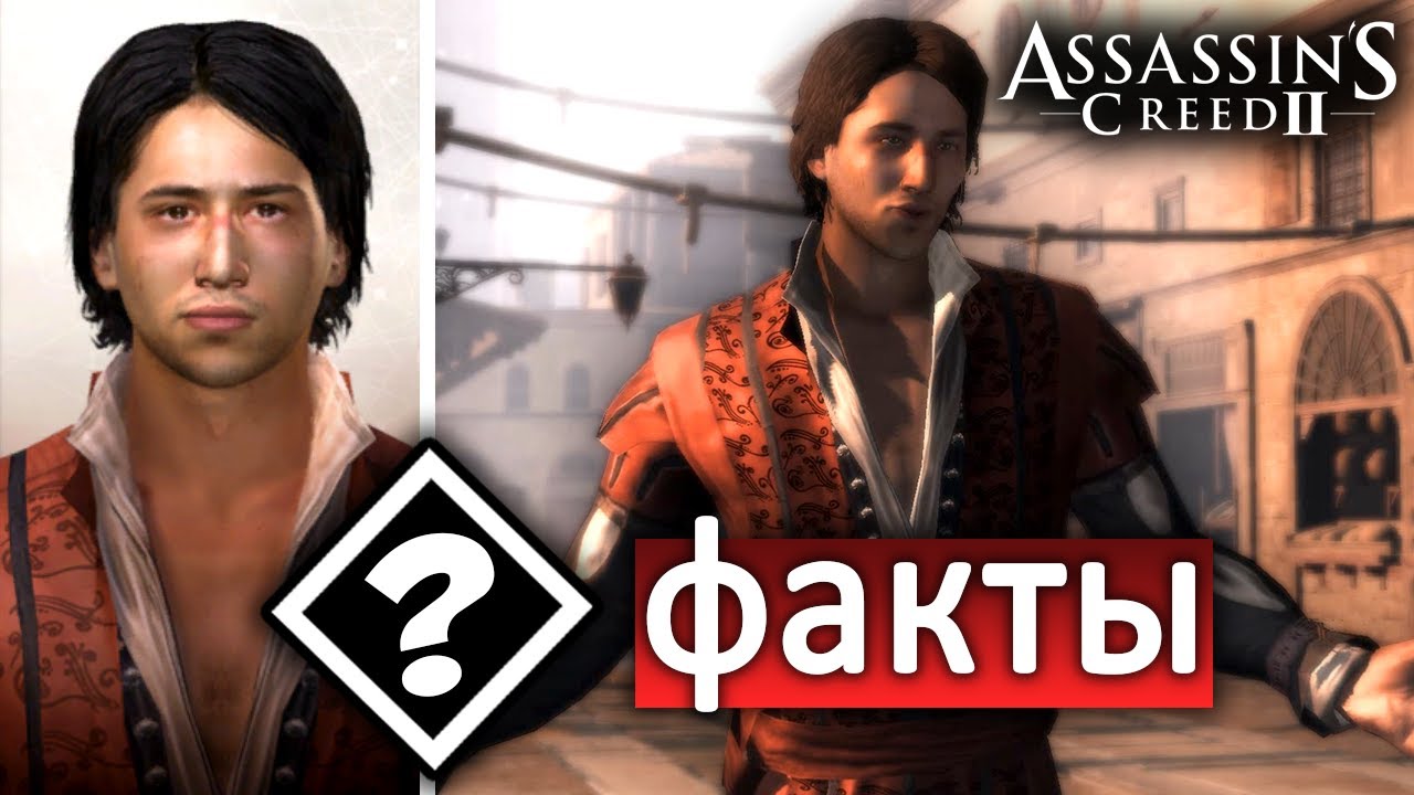 Биография и факты о Федерико Аудиторе из Assassin's Creed II
