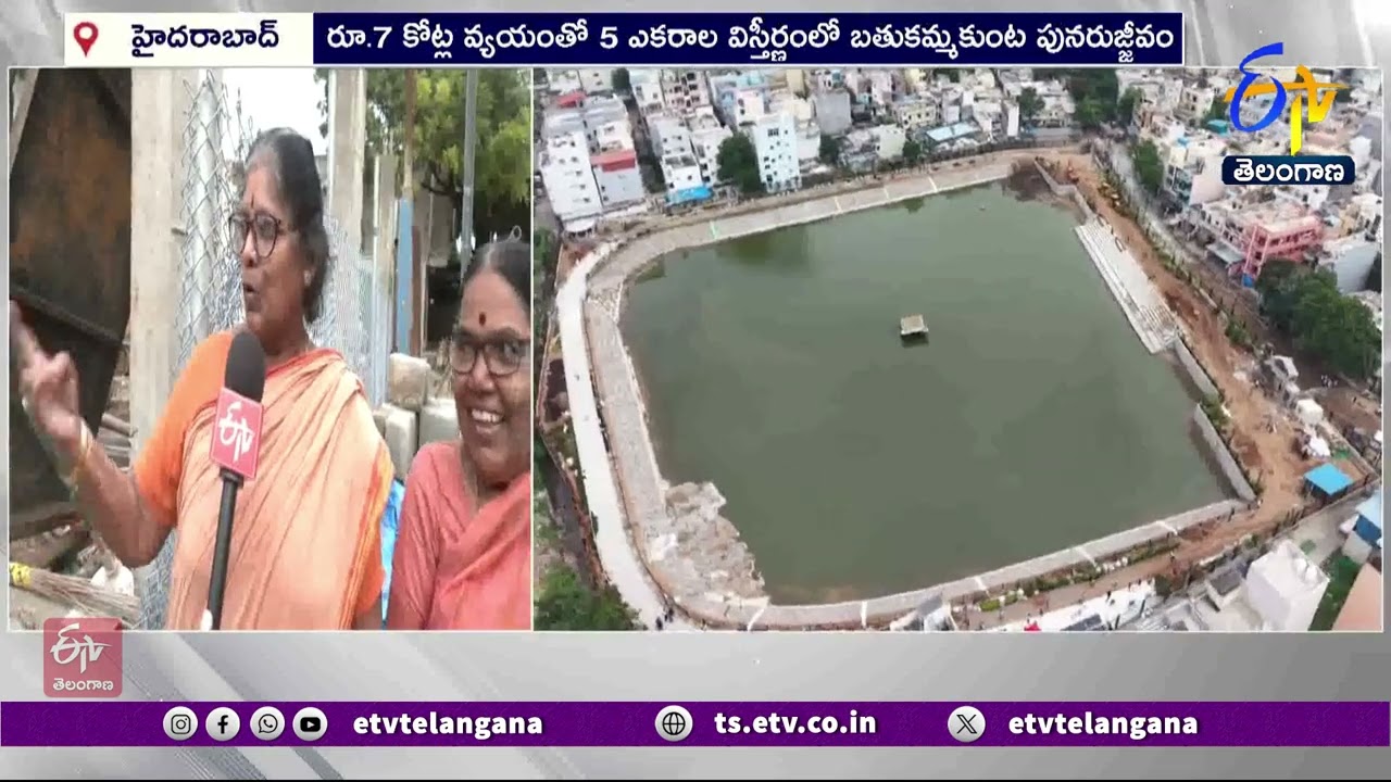 Bathukamma Kunta Lake Reborn after 35 years | 35 ఏళ్ల తర్వాత బతుకమ్మకుంటకు పునర్జన్మ