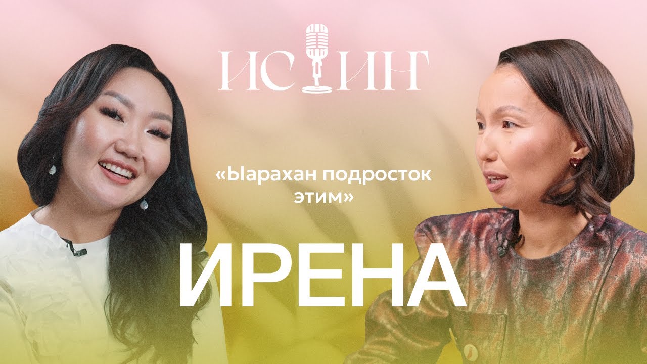 Ирена Файрушина  - 