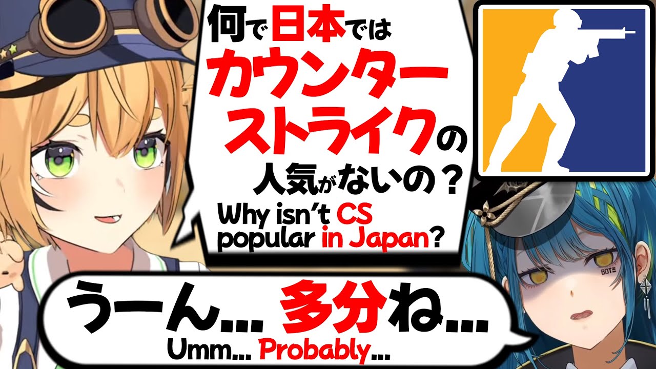 【ぶいすぽEN和訳】なぜ日本でカウンターストライクが人気ではないのか想像するレミアとDooby【青月レミア/Dooby/ぶいすぽ切り抜き】