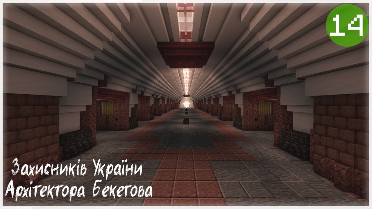 Харьковское метро в Майнкрафте станция Защитников Украины & Архитектора Бекетова #14