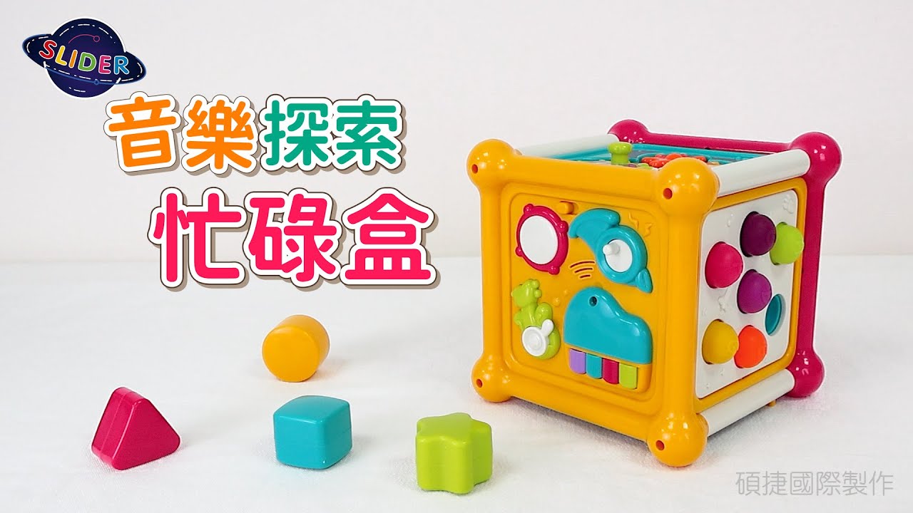 音樂探索忙碌盒｜Toy Planet 玩具星球