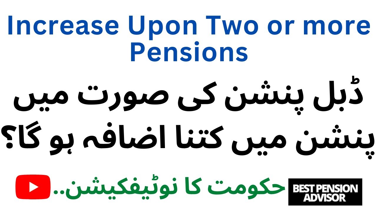 Increase in pension / Increase Upon Two or more Pensions | pension rules #bestpensionadvisor