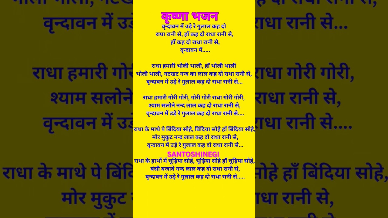 #withlyrics#krishnabhajan #newbhajan#bhajan#trending #Holi bhajan#Holispecial bhajan#Kanhaiyabhajan