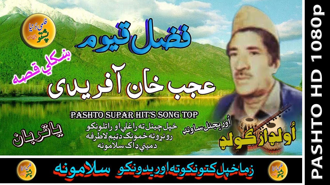 Fazal Qayoom II Qessa II Ajub Khan Afridi II Zara Yadona II HD 2021