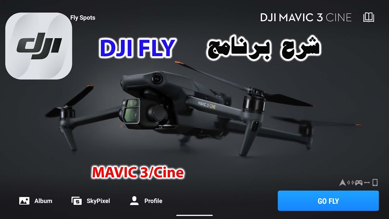 DJI FLY Mavic 3/Cine شرح تطبيق