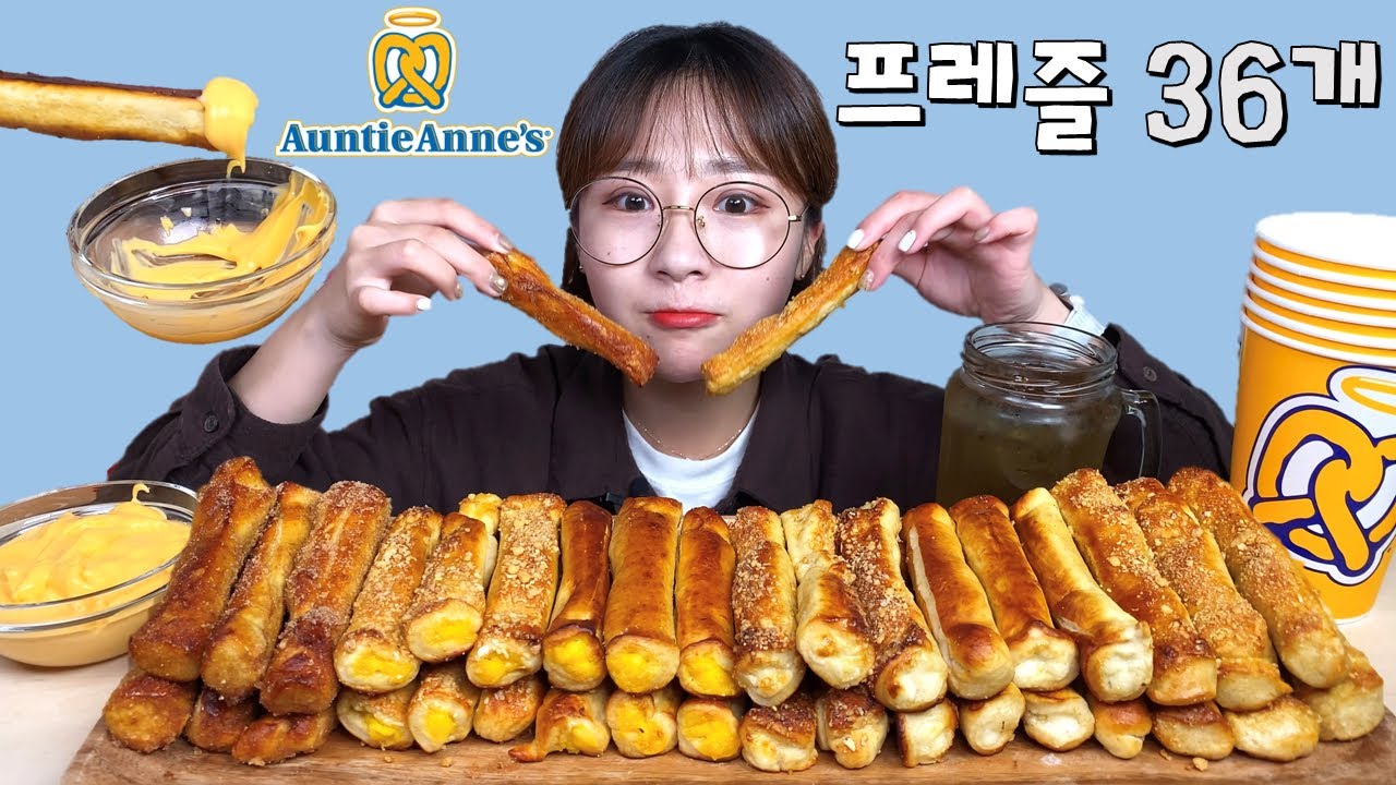 프레즐 모여라2 앤티앤스프레즐 36개 먹방 Dessert Mukbang
