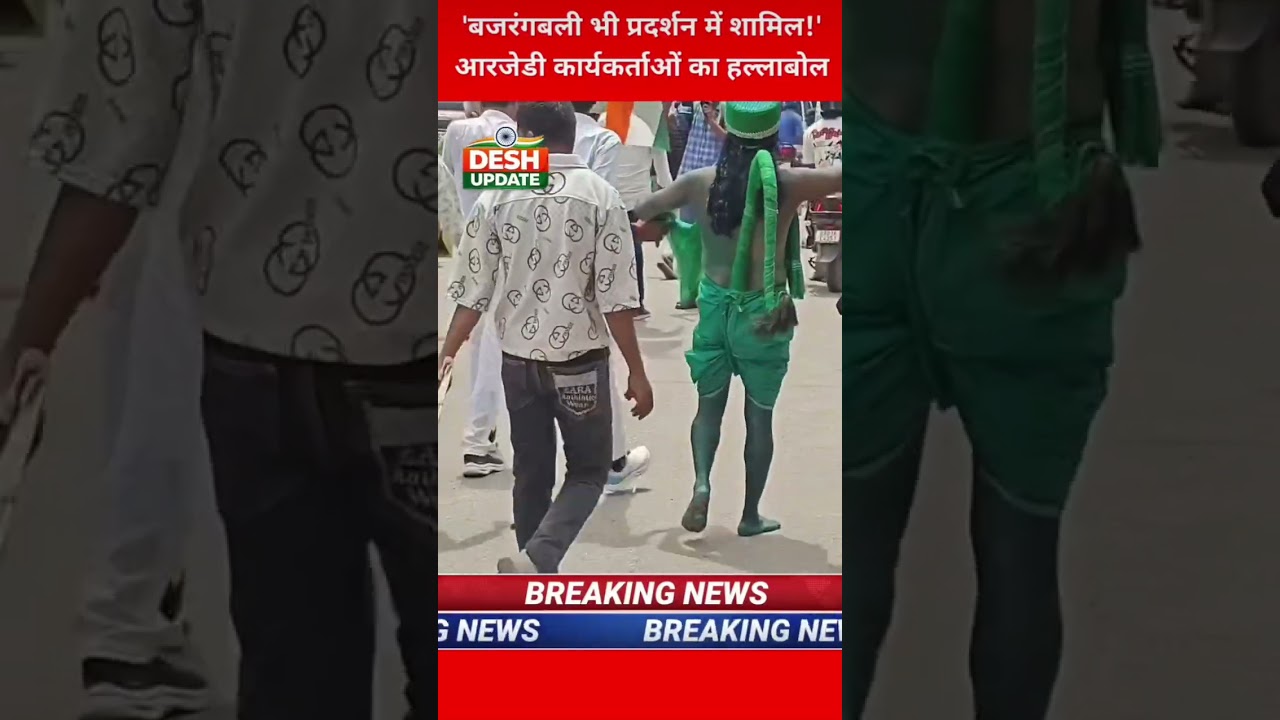 RJD #protest 😱