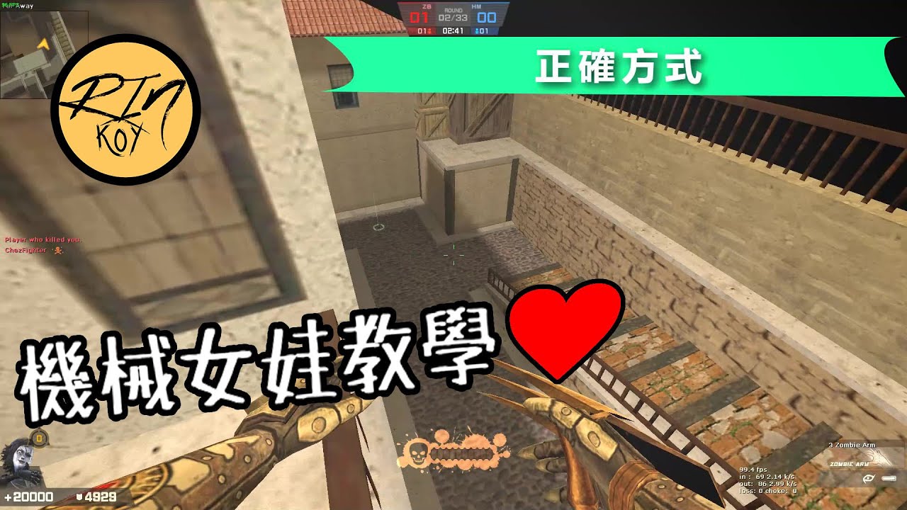 【Rinkoy】CSO 機械女娃新手必學技巧！｜連跳與莎拉跳進階教學演示！