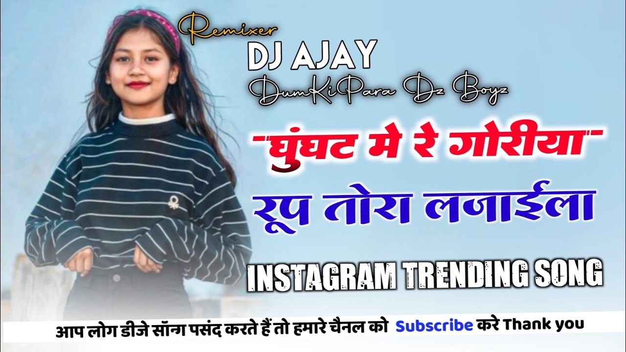 Ghunghat Me Re Goriya Old Nagpuri Remix New Nagpuri Song Remix Dj Ajay X Siyan Babu