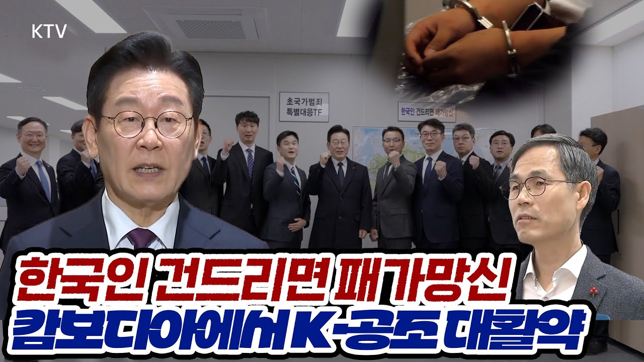캄보디아에서 첩보•잠복, 변장까지 불사한 합동작전으로 역대 최대 피의자 73명 송환! 초국가적 범죄 대응 성과는?