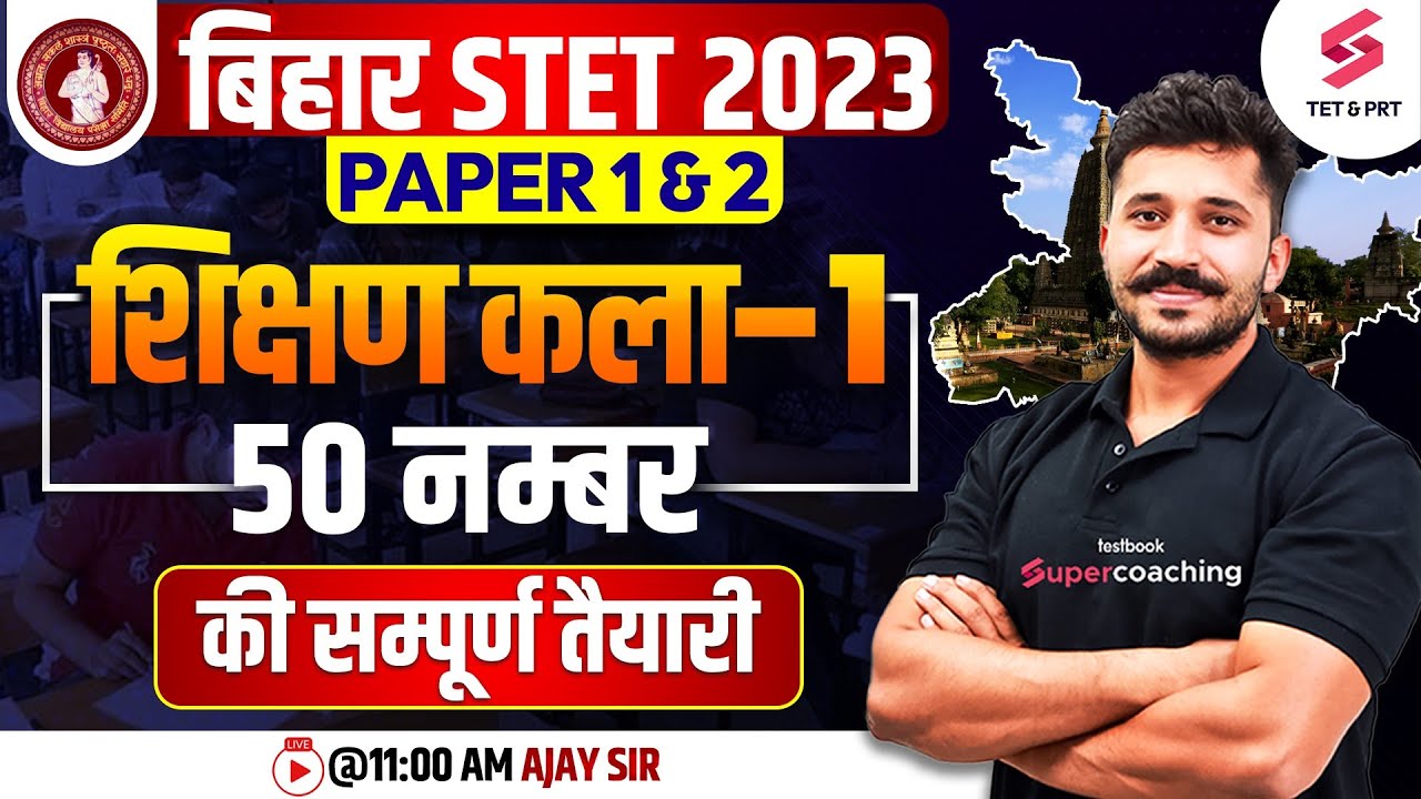 Shikshan Kala for Bihar STET Class 1 | Bihar STET 2023 Paper 1 & 2 | Art of Teaching | Ajay Sir