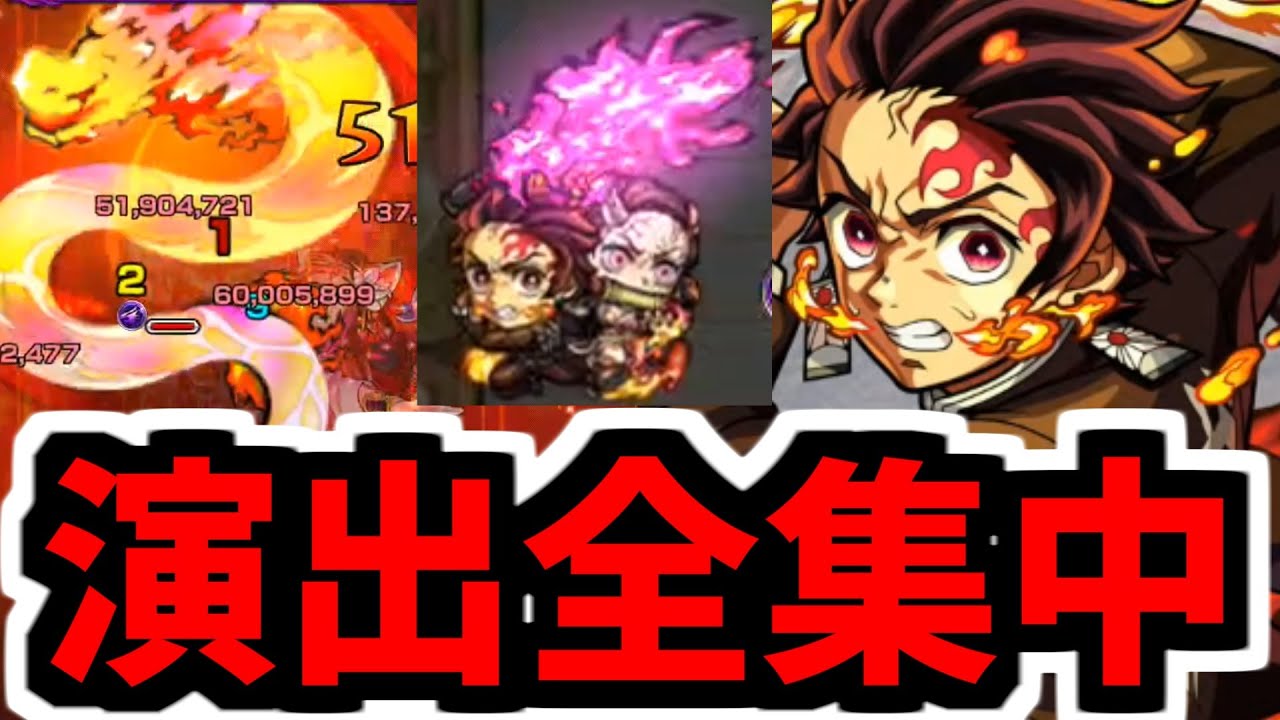 【炭治郎&禰豆子】これを毎月見るために天魔で使うわ。演出凝りすぎ【モンスト】