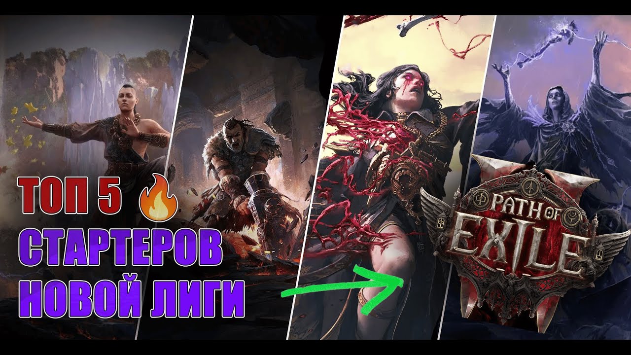 POE2 0.4 🔥 Стартовые билды 🔥 ПОСЛЕДНИЙ ИЗ ДРУИДОВ