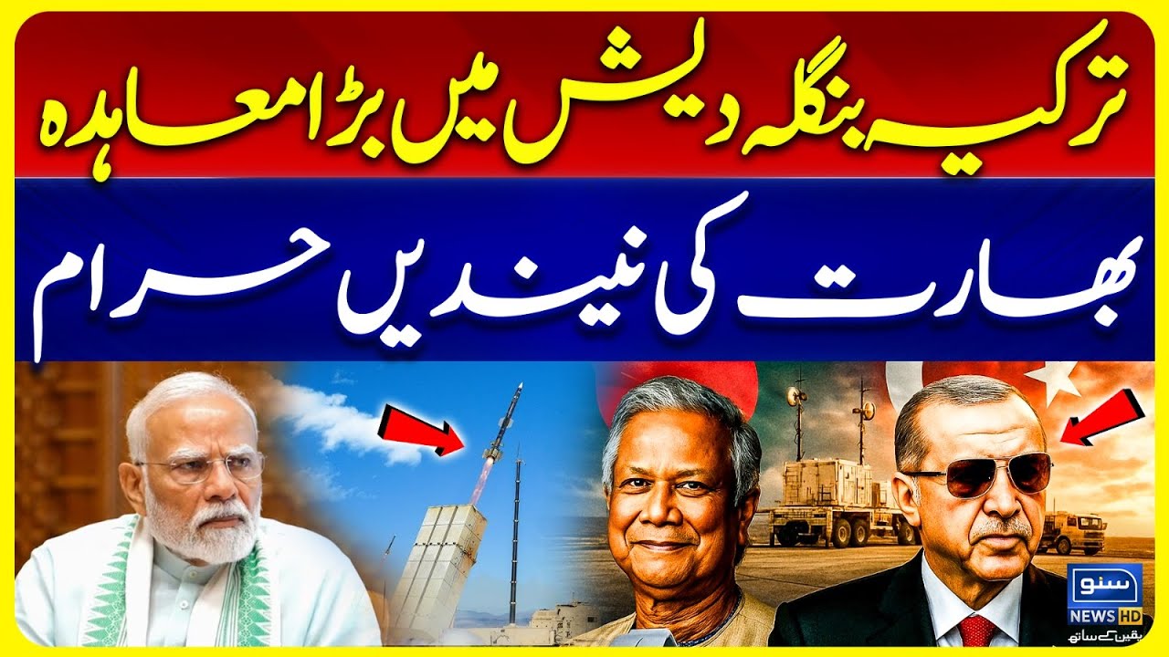 Turkey-Bangladesh air defense deal Done | India Concerned | Muhammad Yunus | Recep Tayyip Erdogan