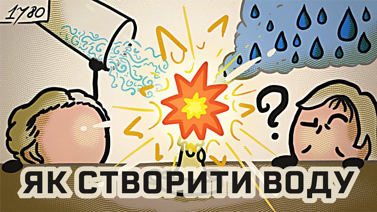 Як ми дізналися будову молекули води [MinuteEarth]