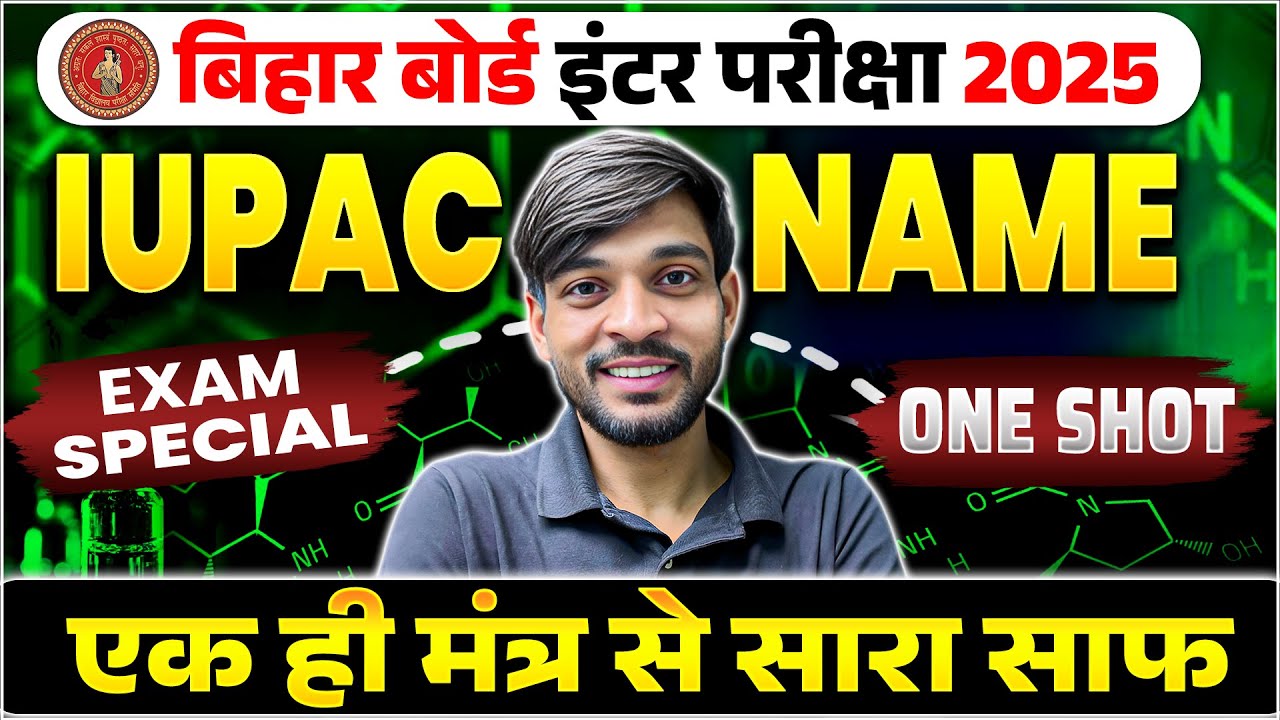 IUPAC नाम 12th Chemistry | iupac nomenclature 12th Chemistry | iupac name class 12 | iupac organic 🎯