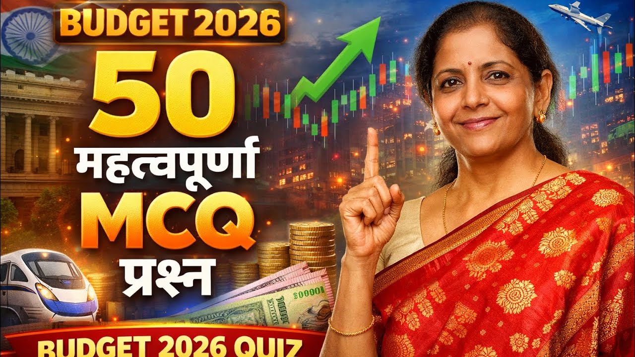 बजट 2026 GK | Budget GK | Budget important Questions | Budget Current Affairs | Economic | GK Trick 