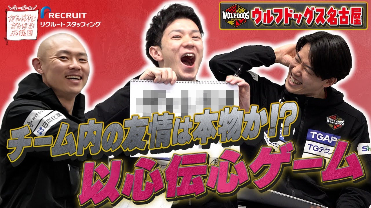 【ガチ検証!!】チームの友情は本物？ウルフドッグス名古屋・早坂選手＆上林選手が以心伝心ゲームに挑戦
