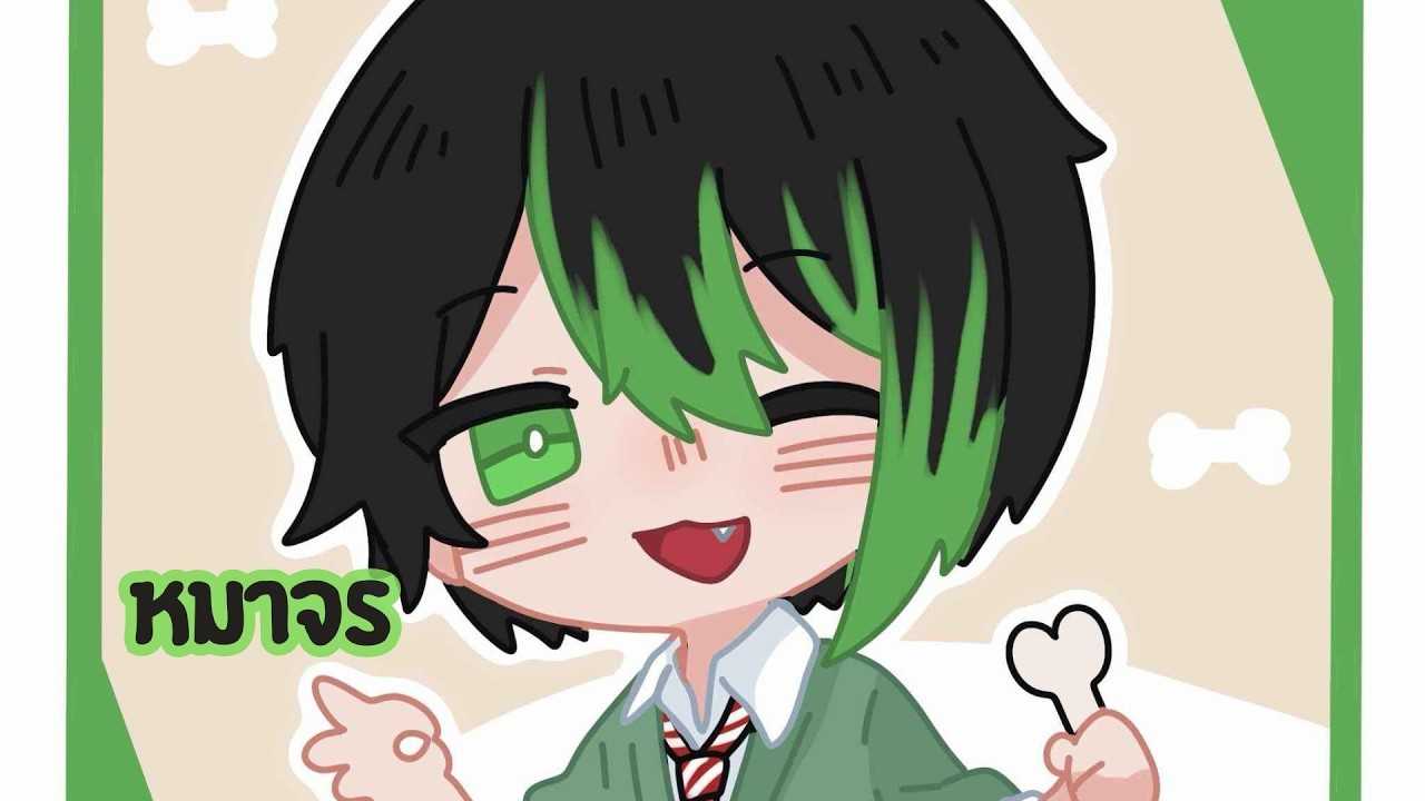 💚[หมาจร!!!!] มายังไงผมไม่รู้ Ft.Moracel, nyunia_nyx