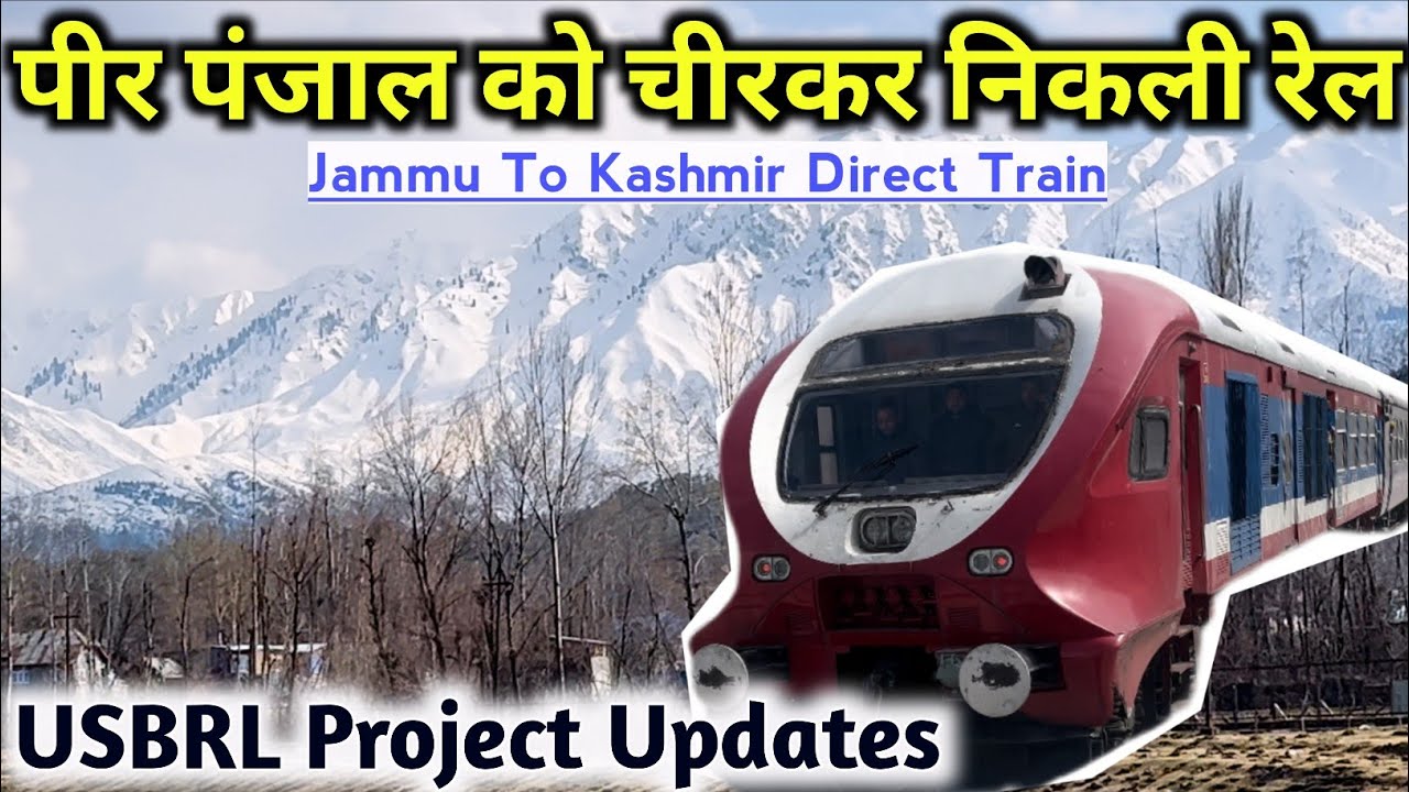 Jammu to Kashmir Direct Train, पीर पंजाल को चीरकर निकली रेल सीधे जम्मू से कश्मीर तक | USBRL Project
