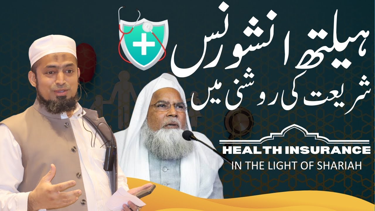 Health Insurance In The Light Of Shariah | Mufti Ashfaq Kazi | Khalid Saifullah Rahmani