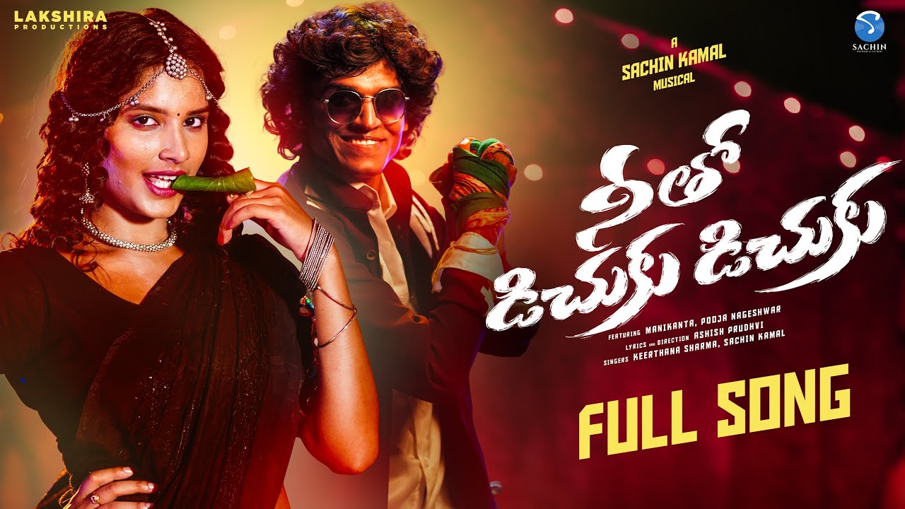 Neetho Dichuku Dichuku Full Song | Manikanta | Pooja Nageshwar | Sachin kamal