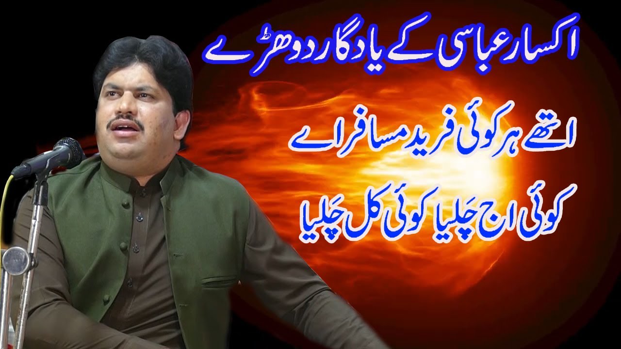 Aksar Abbasi ky Yadgar Dohary