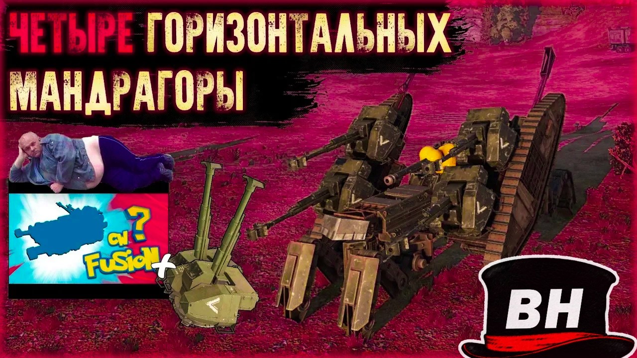 Четыре горизонтальных мандрагоры.