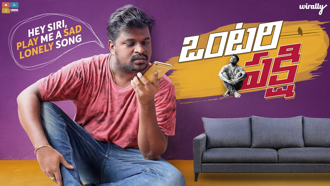 Ontari Pakshi || Wirally Originals || Tamada Media