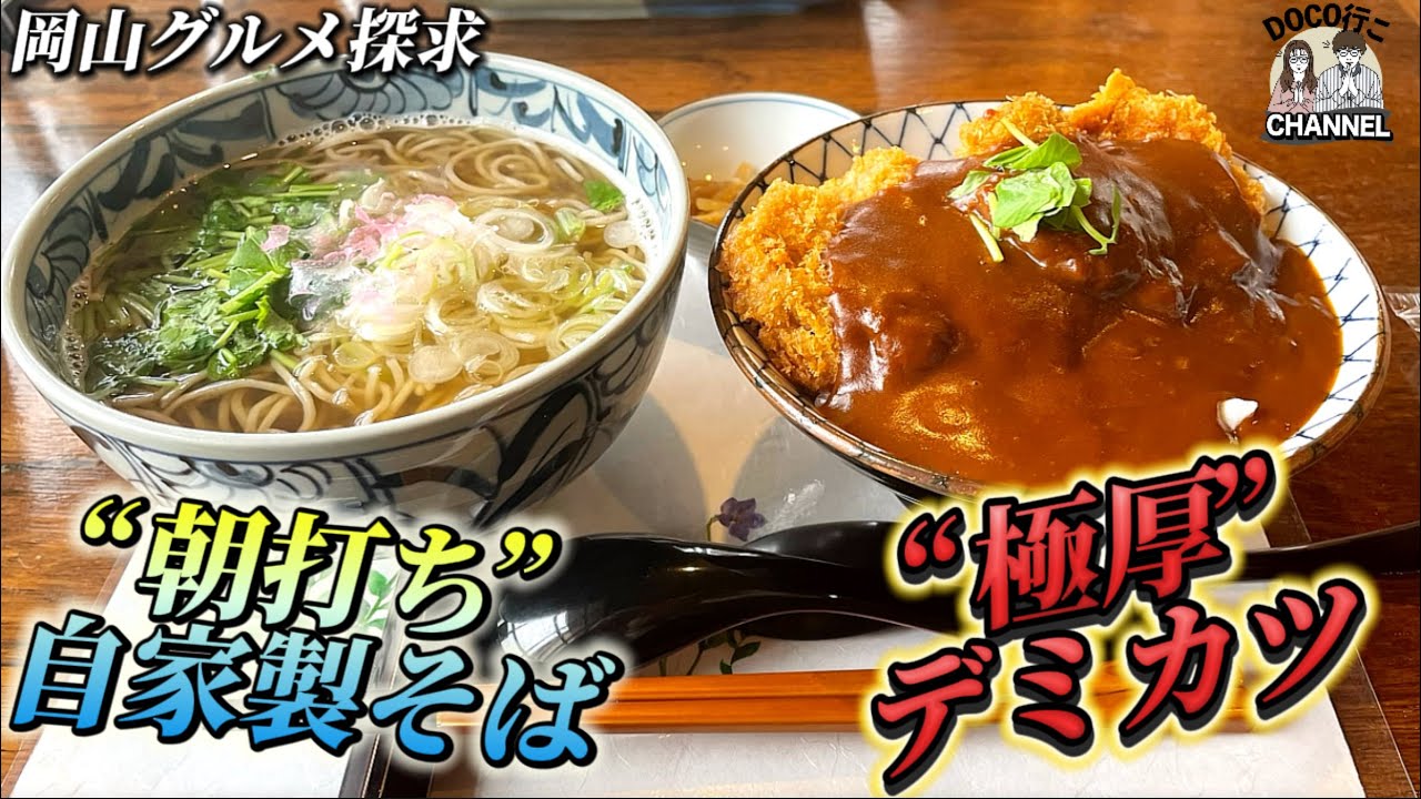 「足湯」も楽しめる！蕎麦処「ひじり庵」【岡山グルメ】