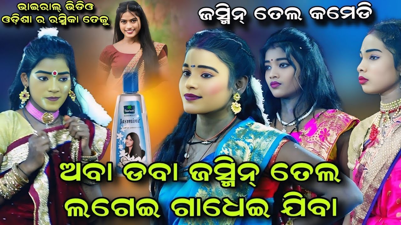 Aba Daba Anta Tale Gudakhu Daba | Viral Song | Insta Girl Teju | Viral Video | Comedy | Rama Natak