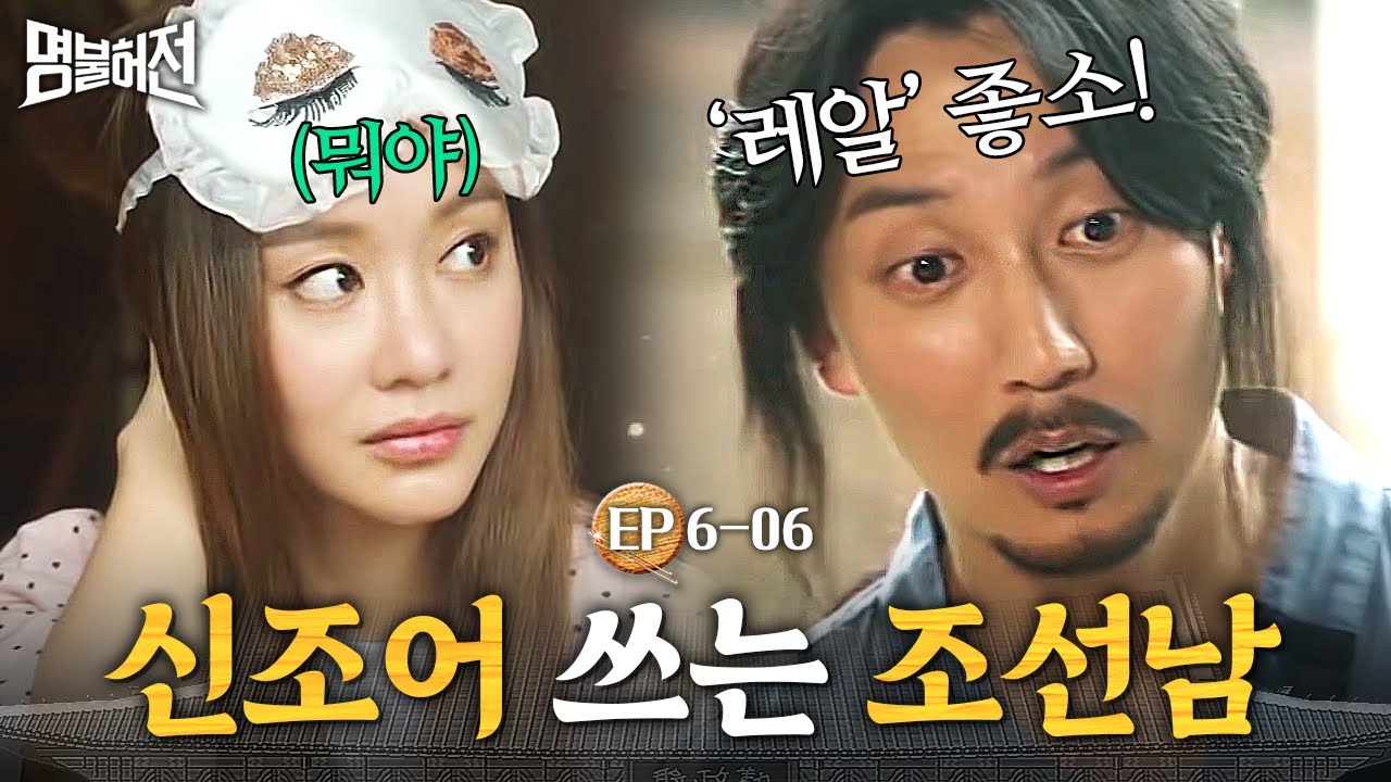 EP6-06 Я выучила новые слова в Сеуле... и нытьё ㅋㅋㅋ Ким Нам Гиль кричит Ким А Джун, что она самая...