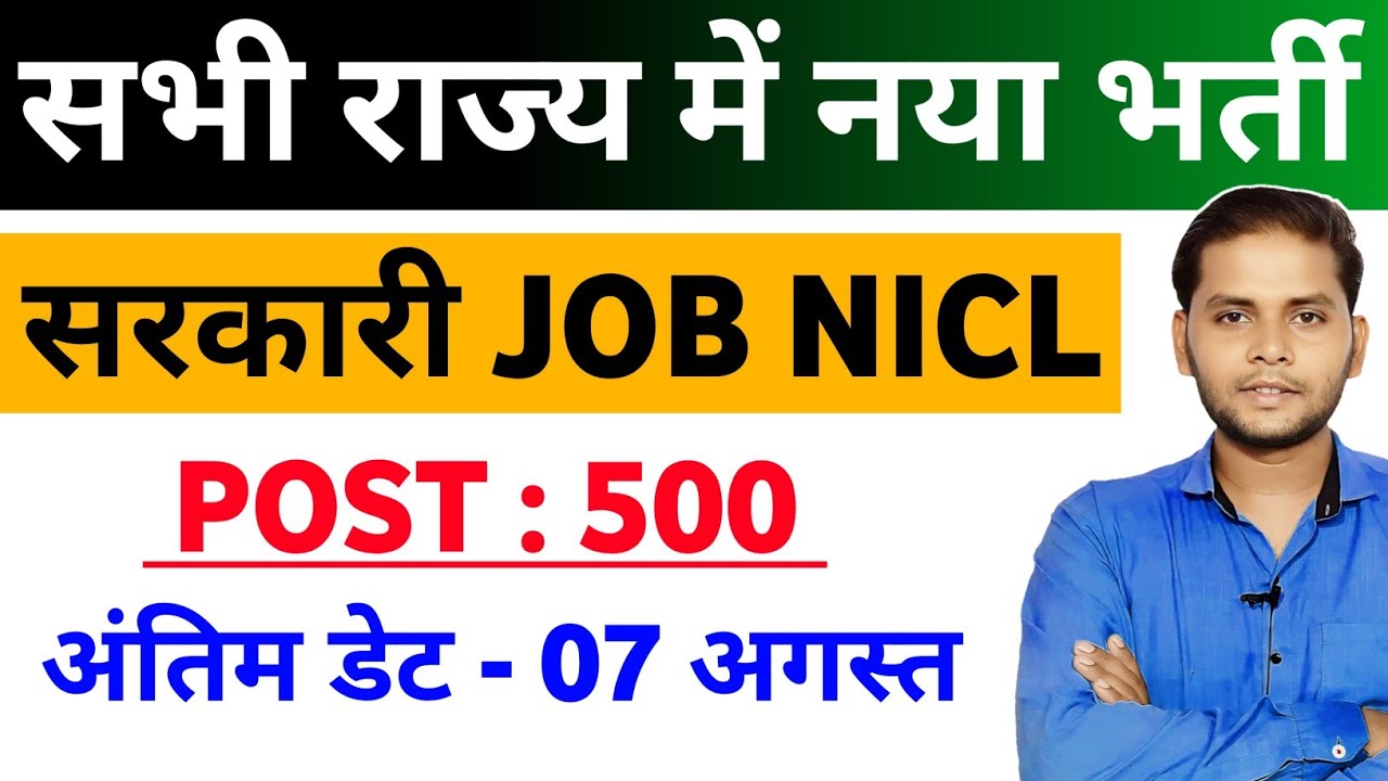 NICL New Govt Vacancy 2026 🔥 Latest Government Jobs | Sarkari Naukri 2026  | Apply Online