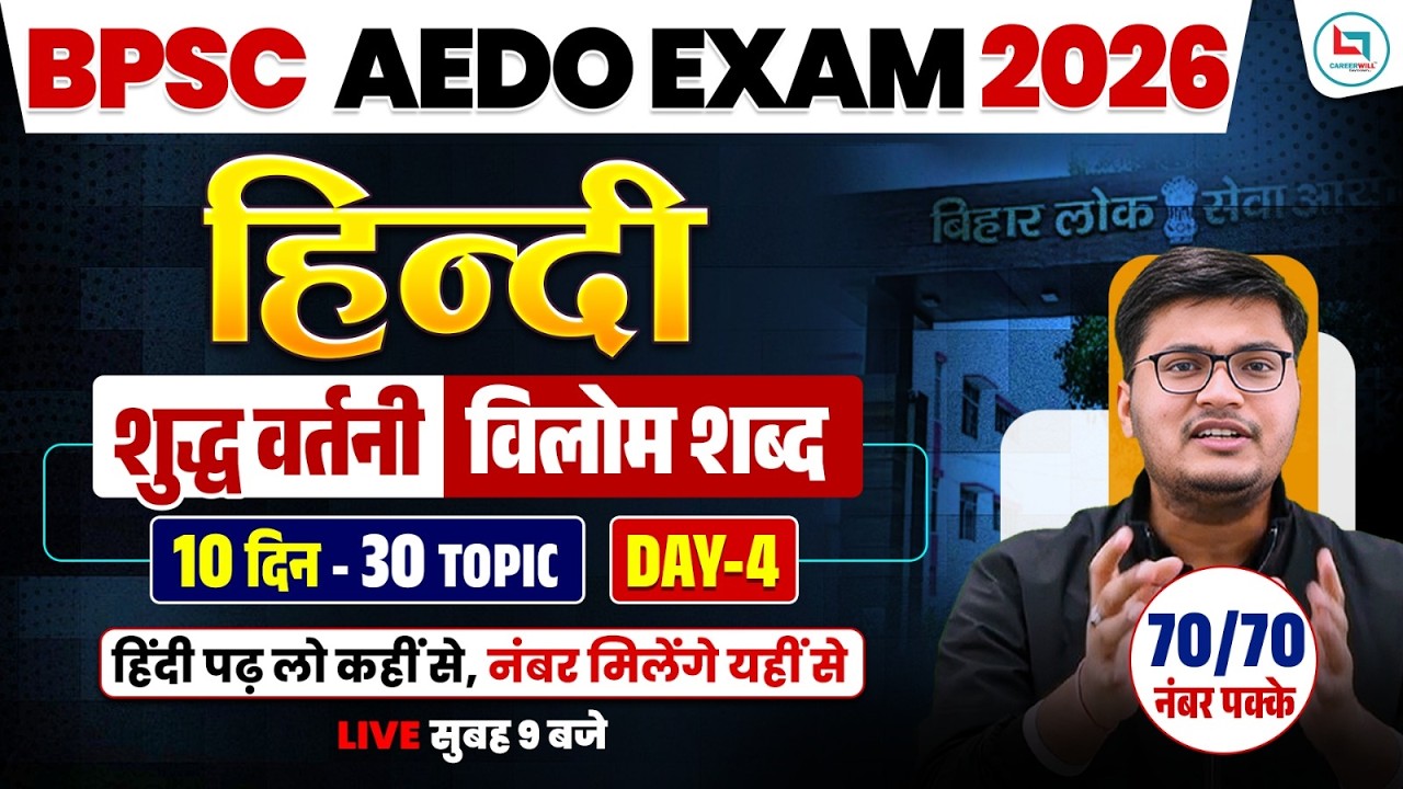 BPSC AEDO HINDI CLASS 2026 🔥| BPSC AEDO HINDI MARATHON CLASS | BIHAR AEDO HINDI CLASSES BY PAWAN SIR