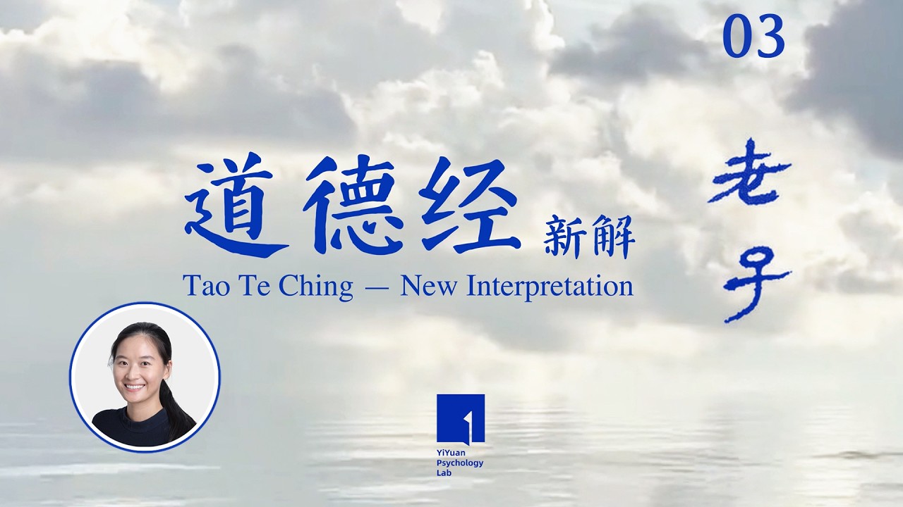 《道德经》新解03｜为什么社会竞争越来越激烈 #tao
