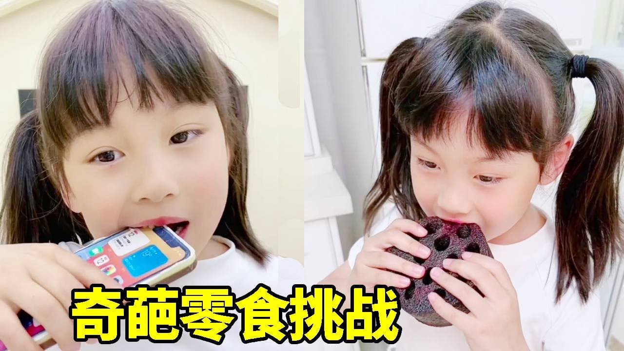 奇葩零食大挑戰！麥麥現在越來越聰明了，都能拿這個騙媽媽了 #萌娃日常#二胎#親子【麥麥成長記】