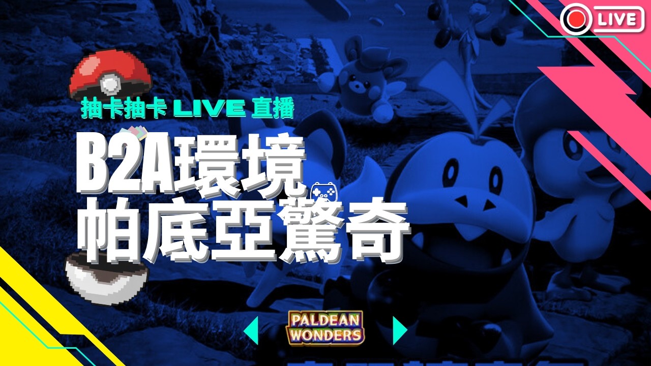 30抽看看!奇樹我來囉～～帕底亞驚奇【Pokemon TCG Pocket】
