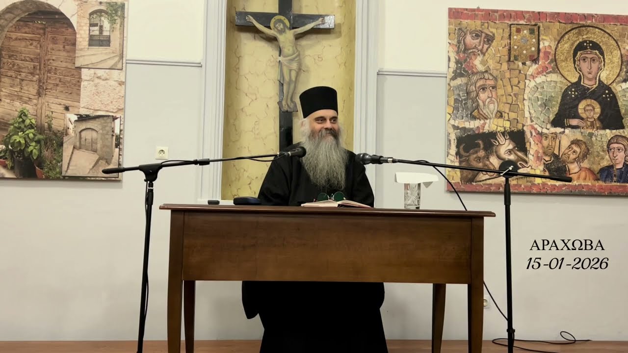 Η ΔΥΝΑΜΗ ΤΟΥ ΜΥΣΤΗΡΙΟΥ ΤΗΣ ΕΞΟΜΟΛΟΓΗΣΗΣ(Ομιλία π. Σιλουανού Πεπονάκη)
