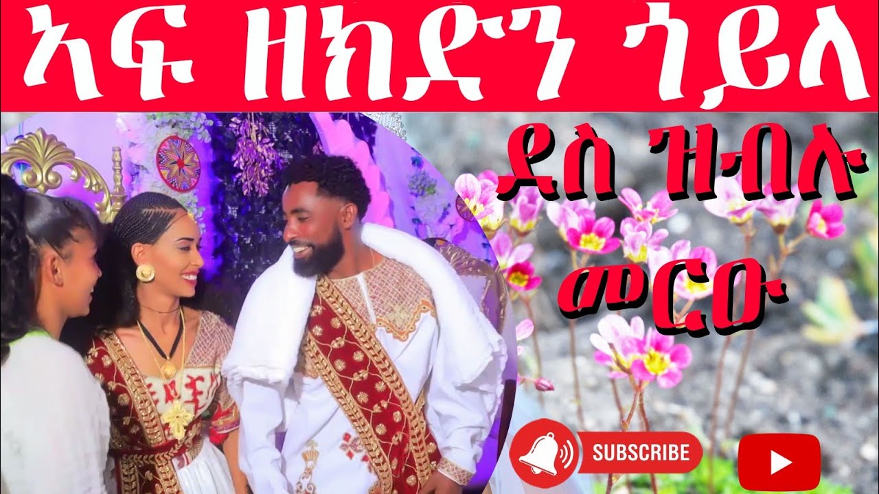 Ethiopian tigrigna wedding video  