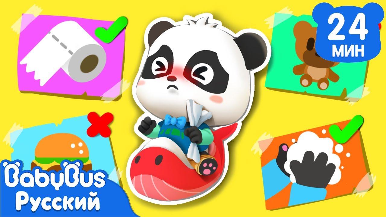 🚽Ходим в туалет самостоятельно｜🐼Кики и его друзья｜🚌Мультики про привычки｜📺Сборник для детей｜BabyBus