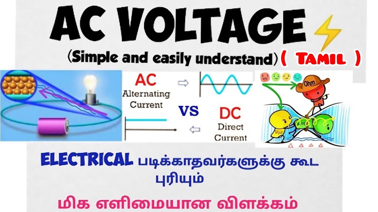What is AC voltage | voltage in Tamil | AC current in tamil