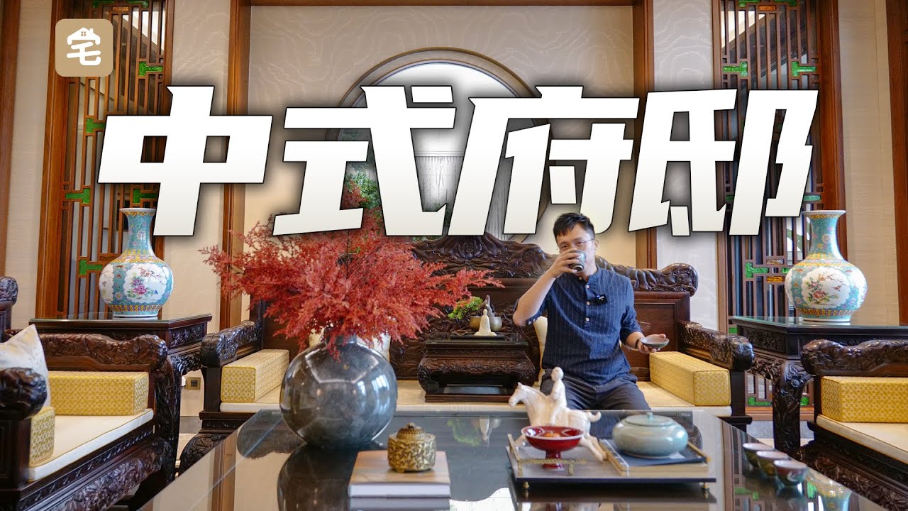 重量级广州奢华中式豪宅，赚累了就让汉拿睿给你做个SPA吧！【爱探宅】