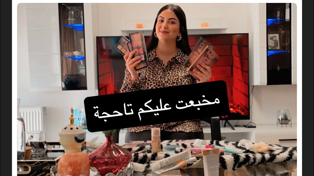 مخبعت عليكم تاحجة😍وريتكم ماكياجي لكندير👍بأثمنة مناسبة وجودة عالية😍دويرة dm وريتكم لبغيتو😍😍