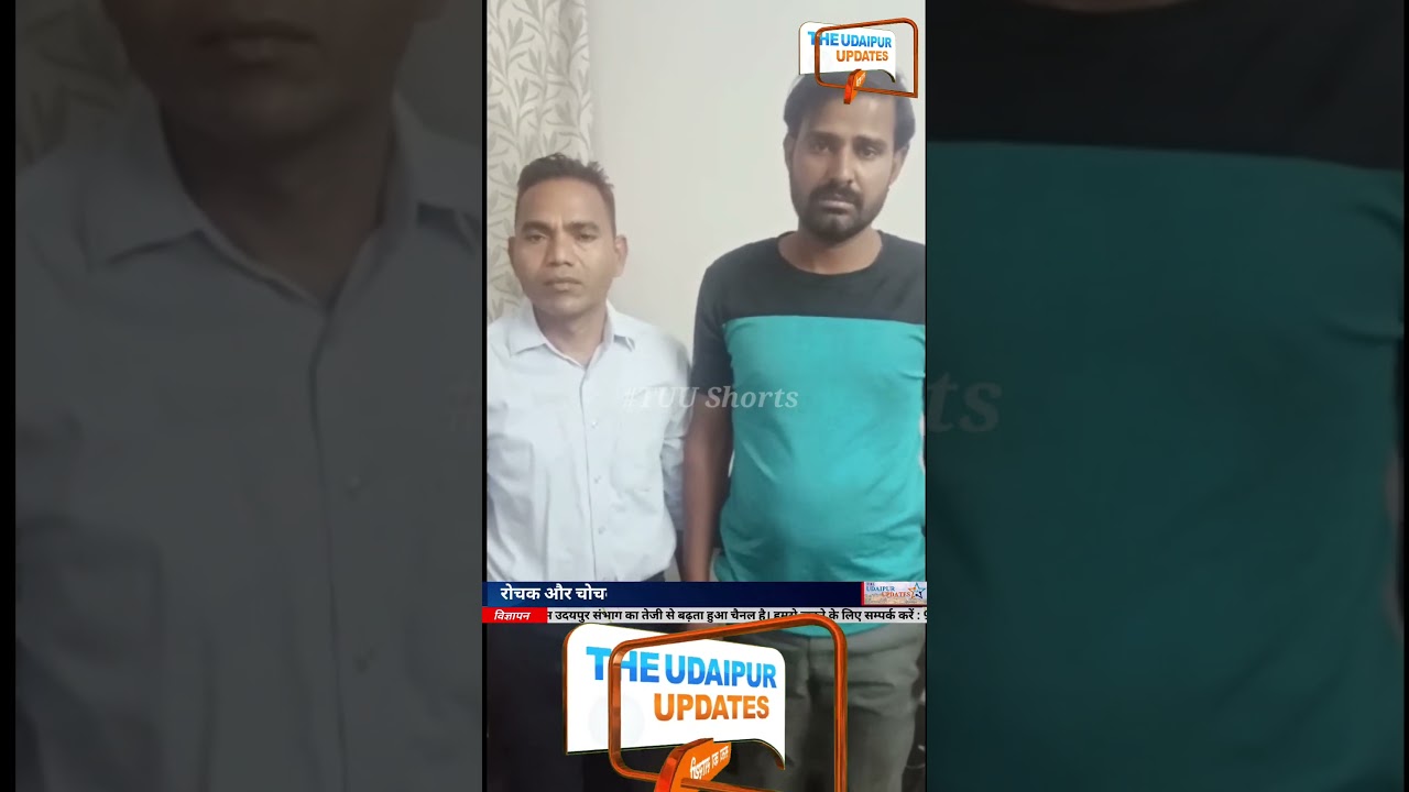 #udaipur एसीबी की कार्रवाई | ASI 35 की रिश्वत लेते पकड़ा #updatesudaipur #udaipurnews