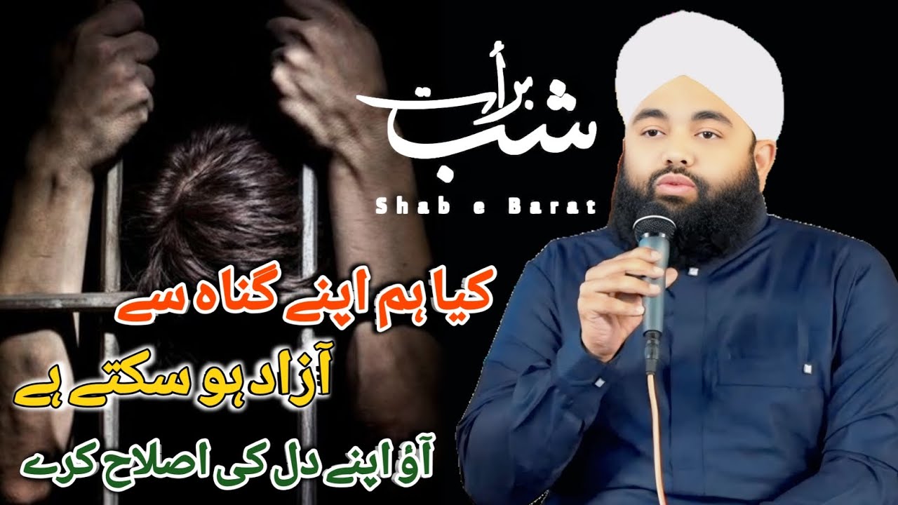 Shab e Barat special || गुना से तौबा की रात|| sayyed aminul qadri #sayyedaminulqadri 