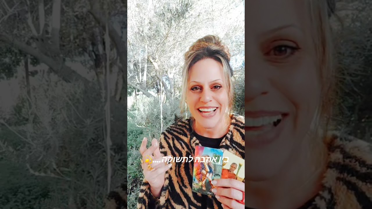 למדת את ההבדל בין אהבה ותשוקה בין בא לי ו..בריא לי...💫💫💫
