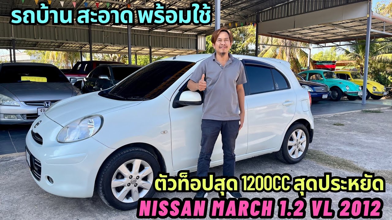 รถบ้านมือสองราคาถูกbyเอ๋87 #รถเล็กสุดประหยัด #nissan #march #รถมือสอง #ขายถูก 